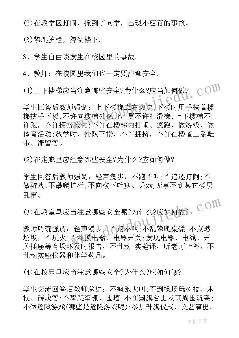 大学生校园安全班会教案(实用9篇)