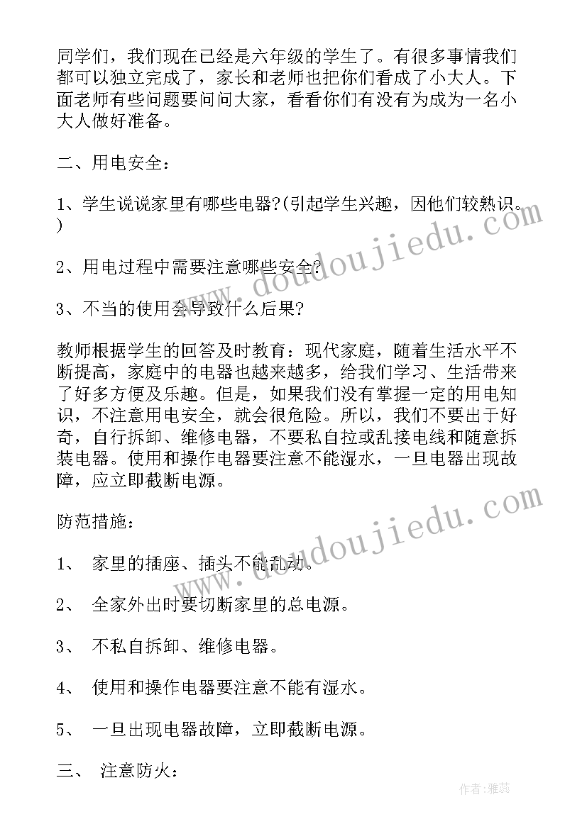 大学生校园安全班会教案(实用9篇)