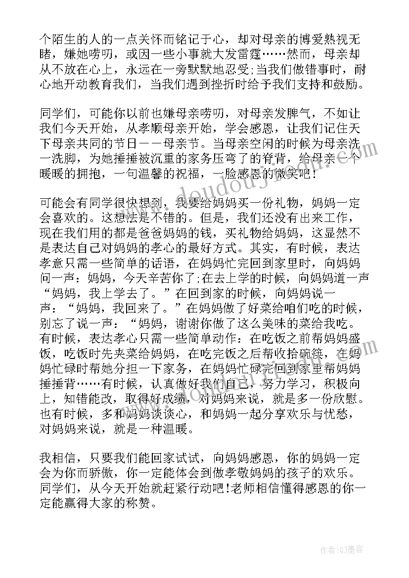 2023年大学国防班会内容有哪些 母亲节班会内容发言稿(实用5篇)