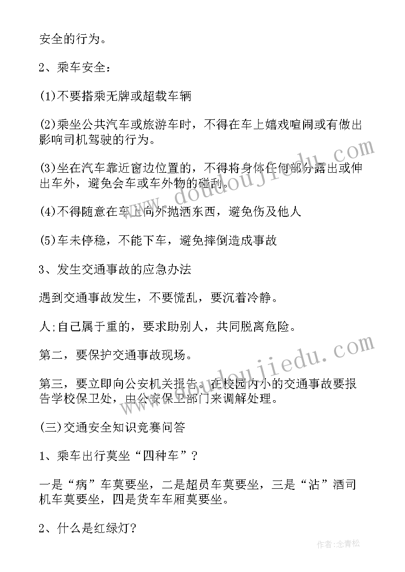 德育班会活动方案 班会设计方案班会(优秀7篇)