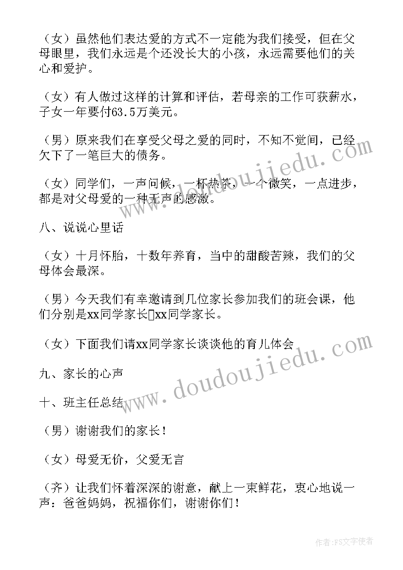 校园环境保护班会教案 环境保护班会活动方案(优秀9篇)