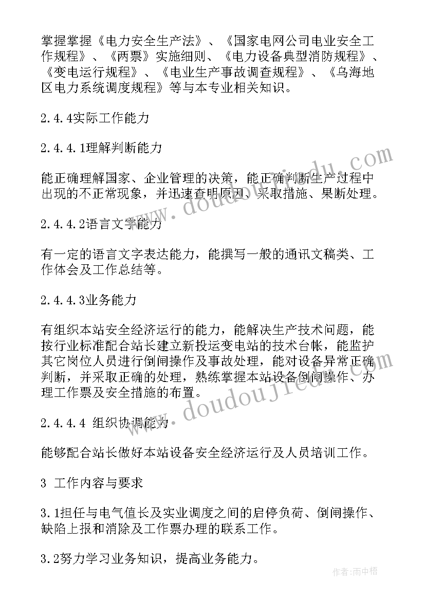 2023年值周感悟心得体会(精选10篇)