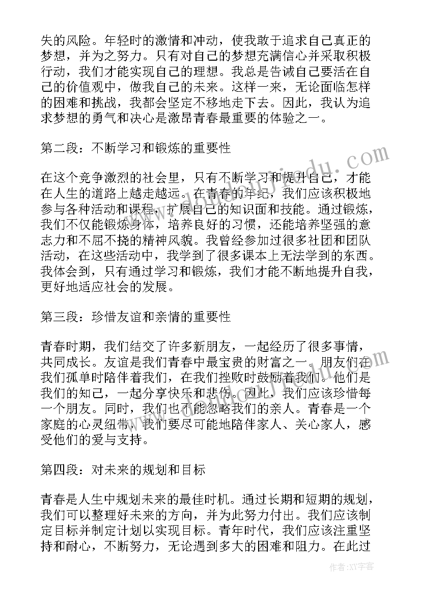 2023年激昂心得体会(优秀5篇)