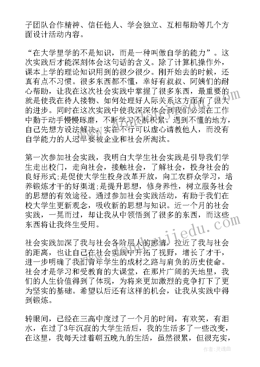 寒招心得体会 幼儿园心得体会心得体会(汇总5篇)