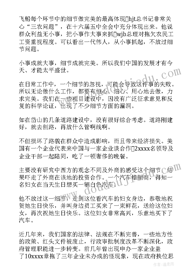 2023年贪祸心得体会(实用7篇)