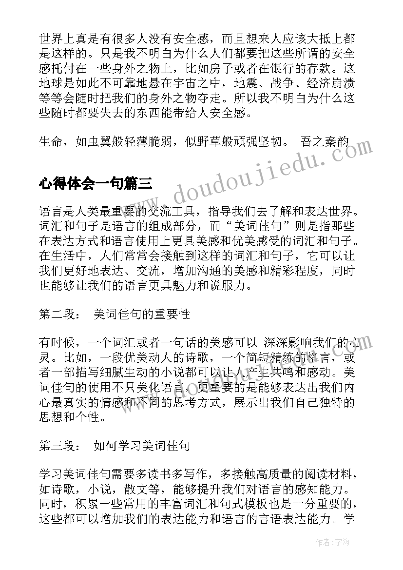 最新心得体会一句 佳句赏析心得体会(模板8篇)