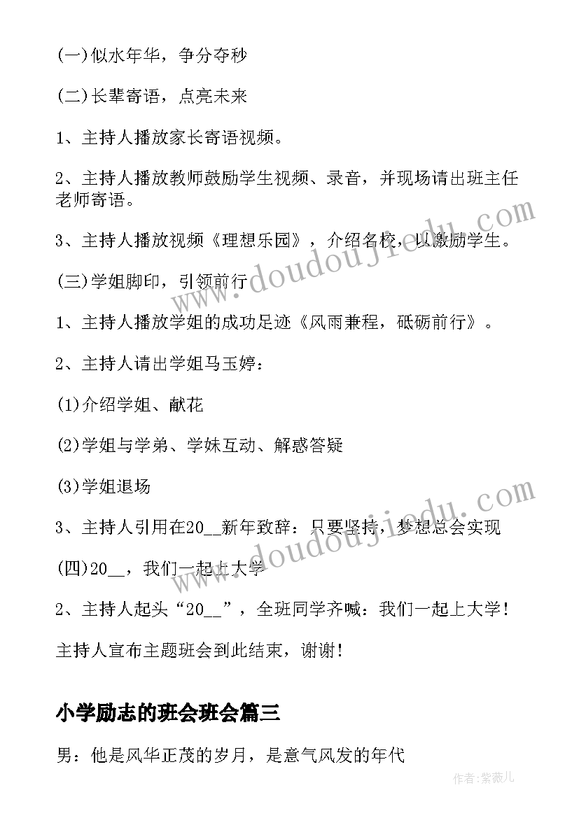 小学学期总结报告 小学期试总结发言稿(大全5篇)