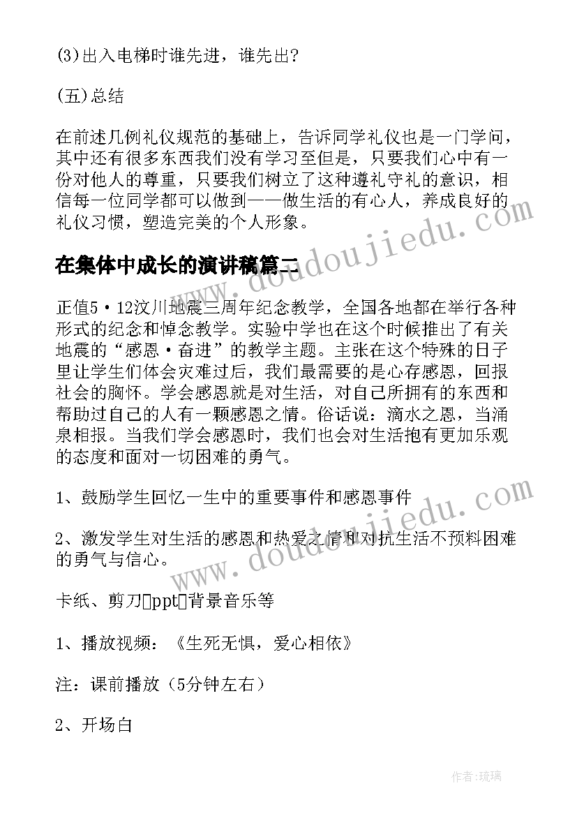 2023年在集体中成长的演讲稿(优秀5篇)