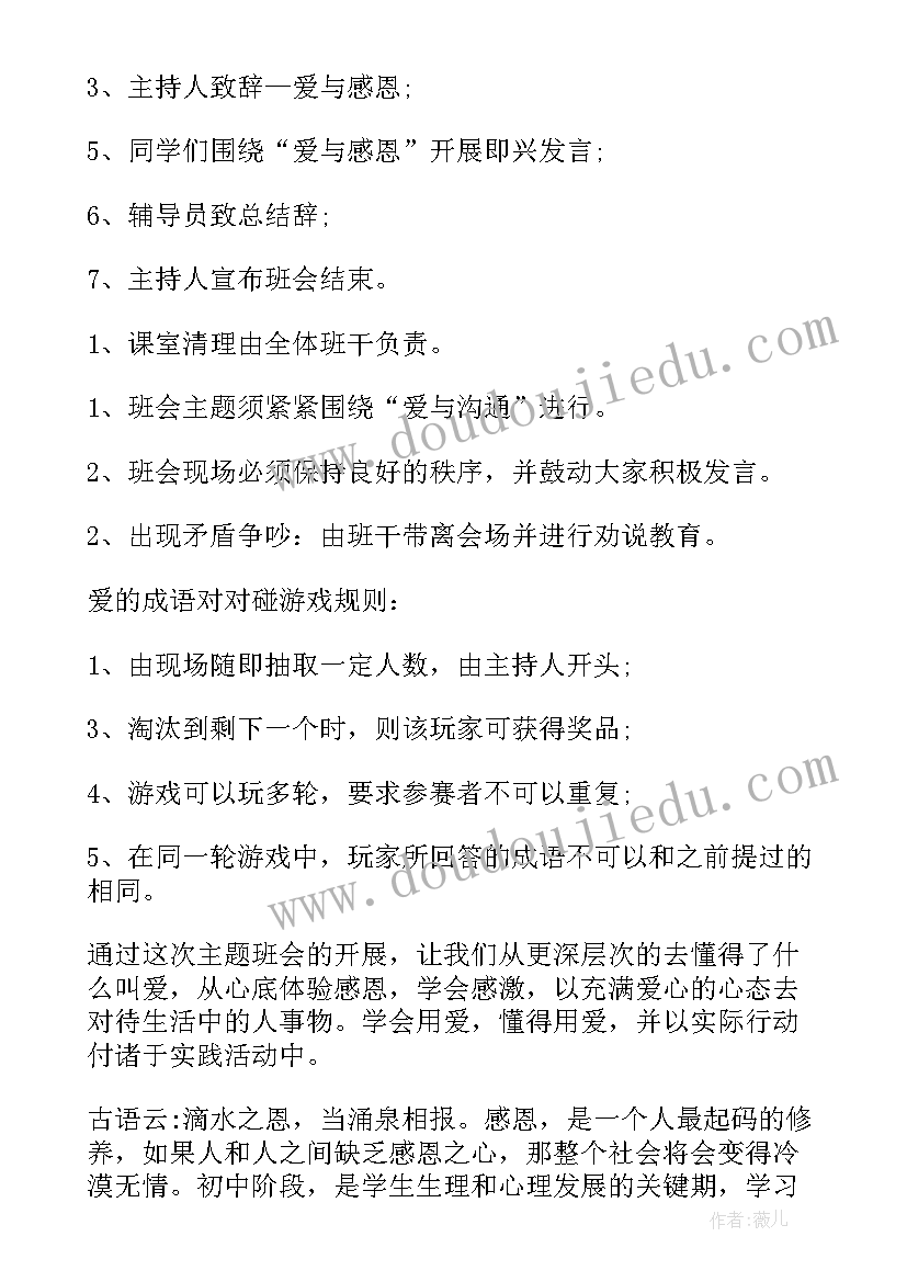 小学生感恩班会设计方案(实用5篇)