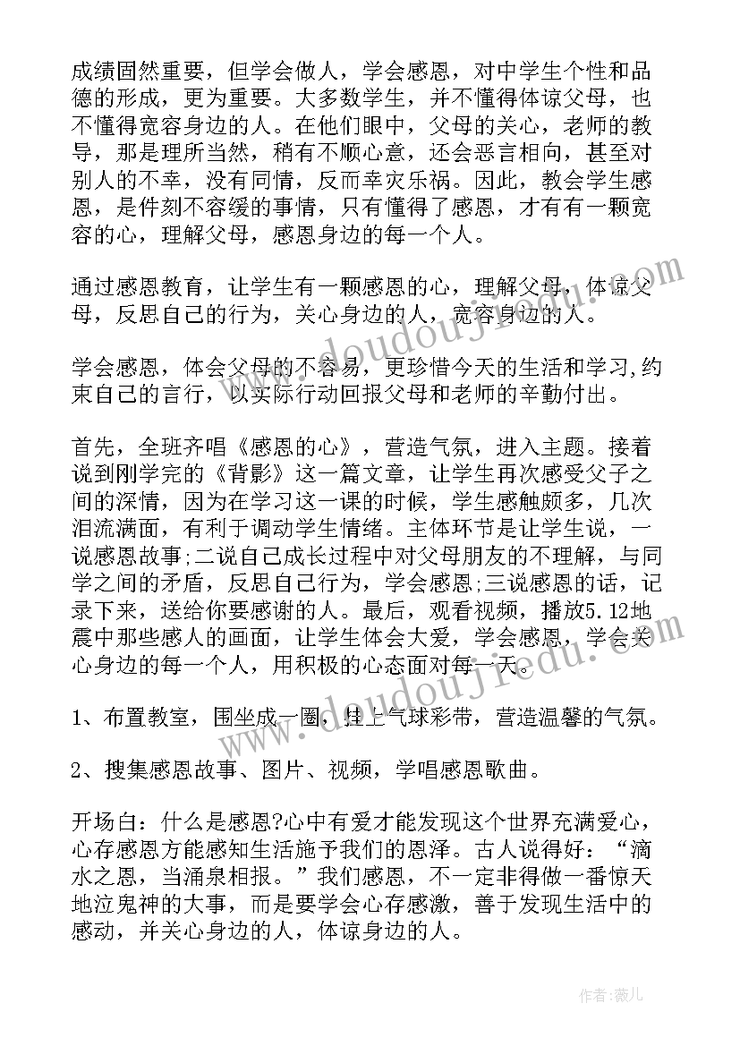 小学生感恩班会设计方案(实用5篇)