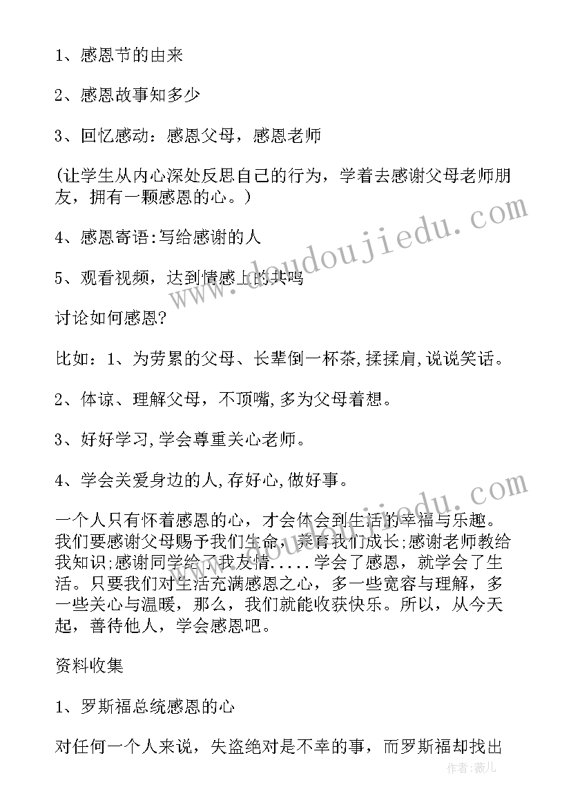 小学生感恩班会设计方案(实用5篇)