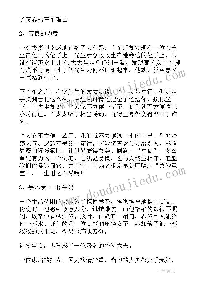 小学生感恩班会设计方案(实用5篇)