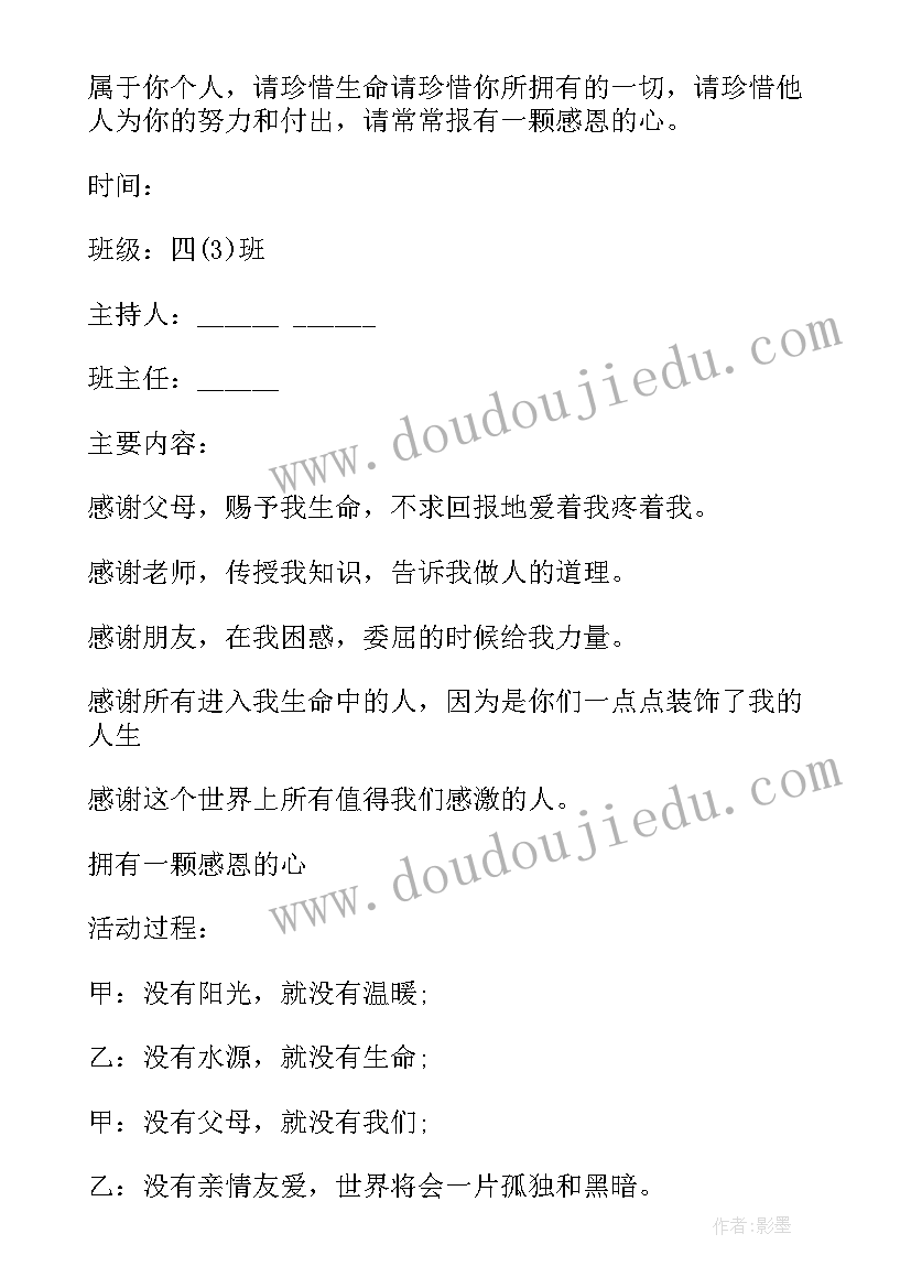 小学生纪律班会教案 小学生班会主持词(优质6篇)