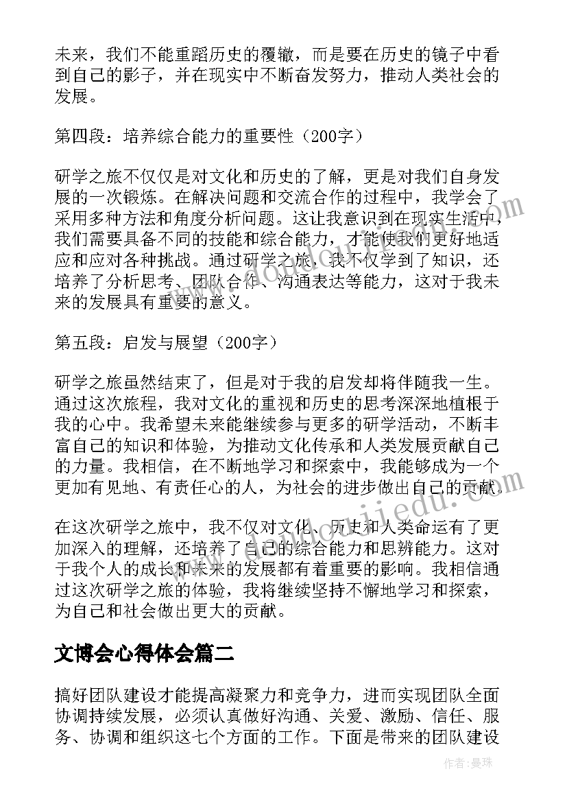 2023年文博会心得体会(优质5篇)