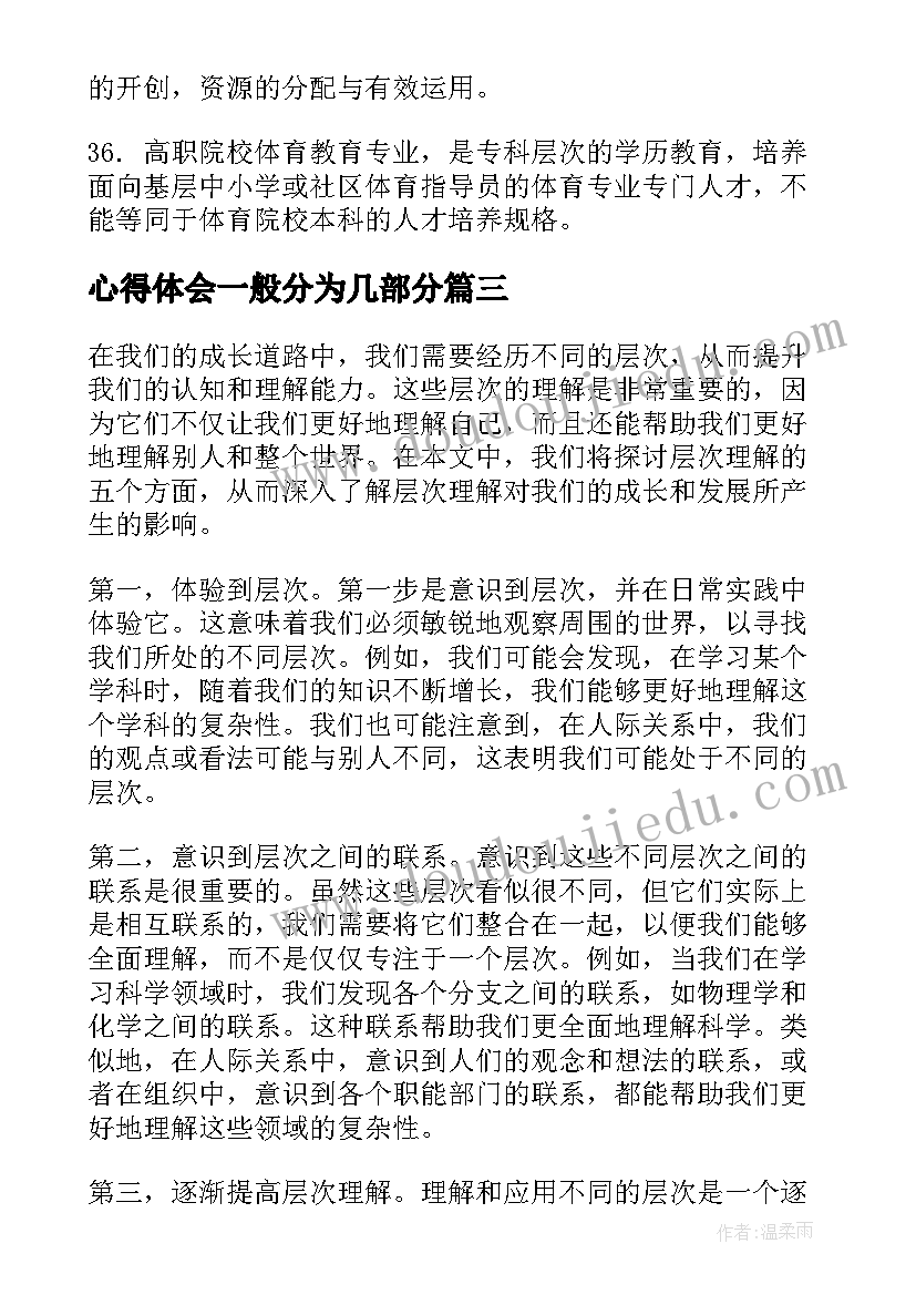 2023年心得体会一般分为几部分(精选5篇)