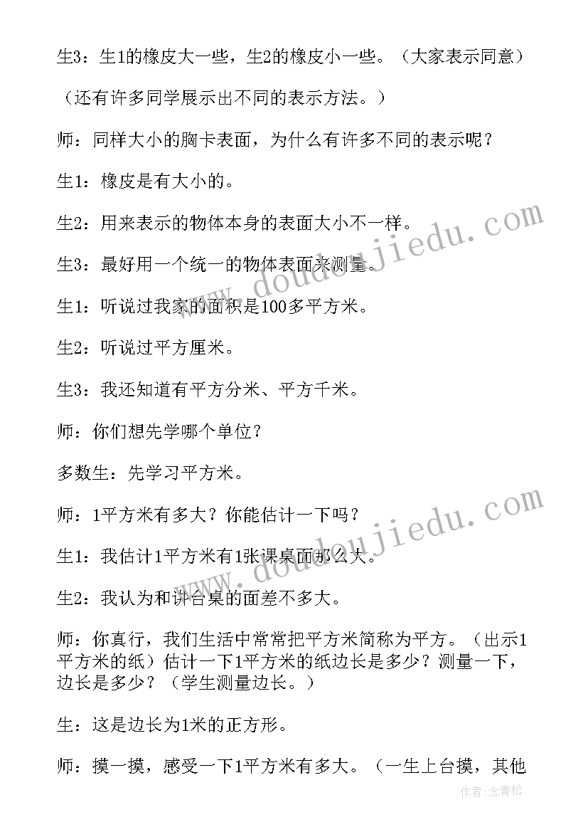 最新巧算面积心得体会(精选9篇)