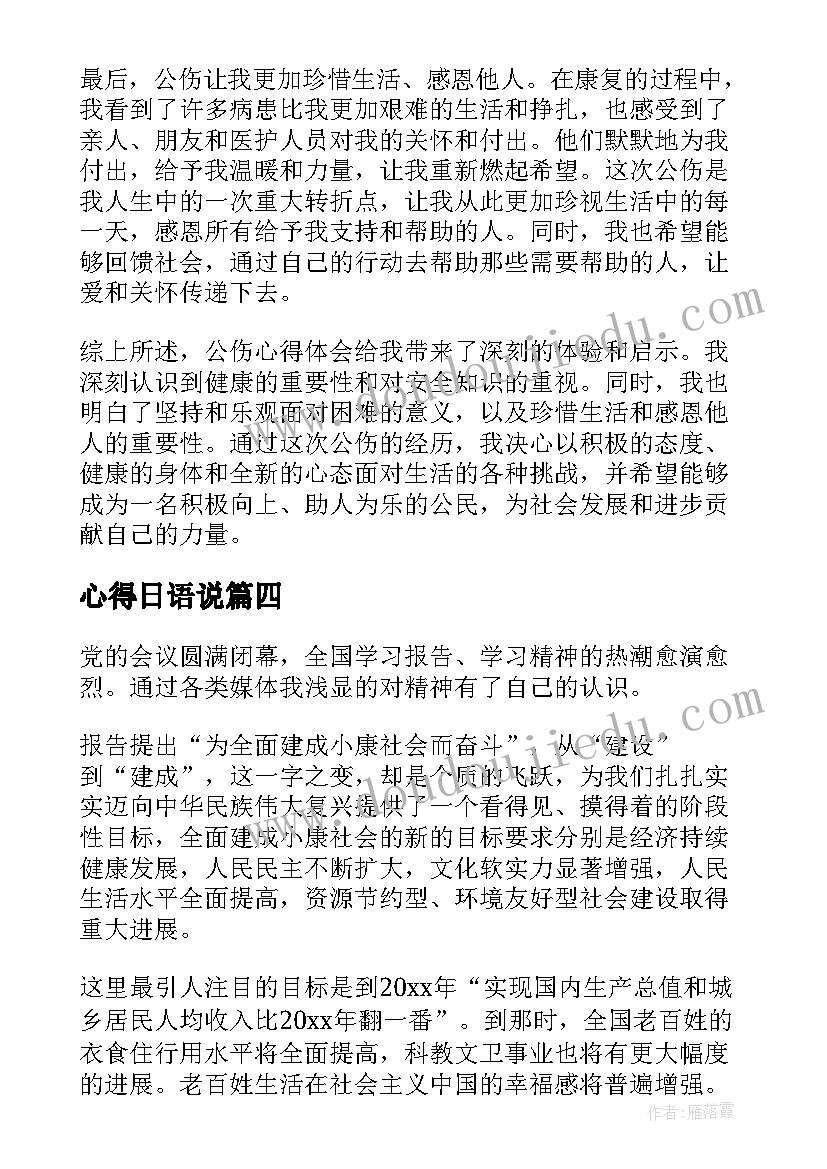 最新心得日语说(优秀9篇)