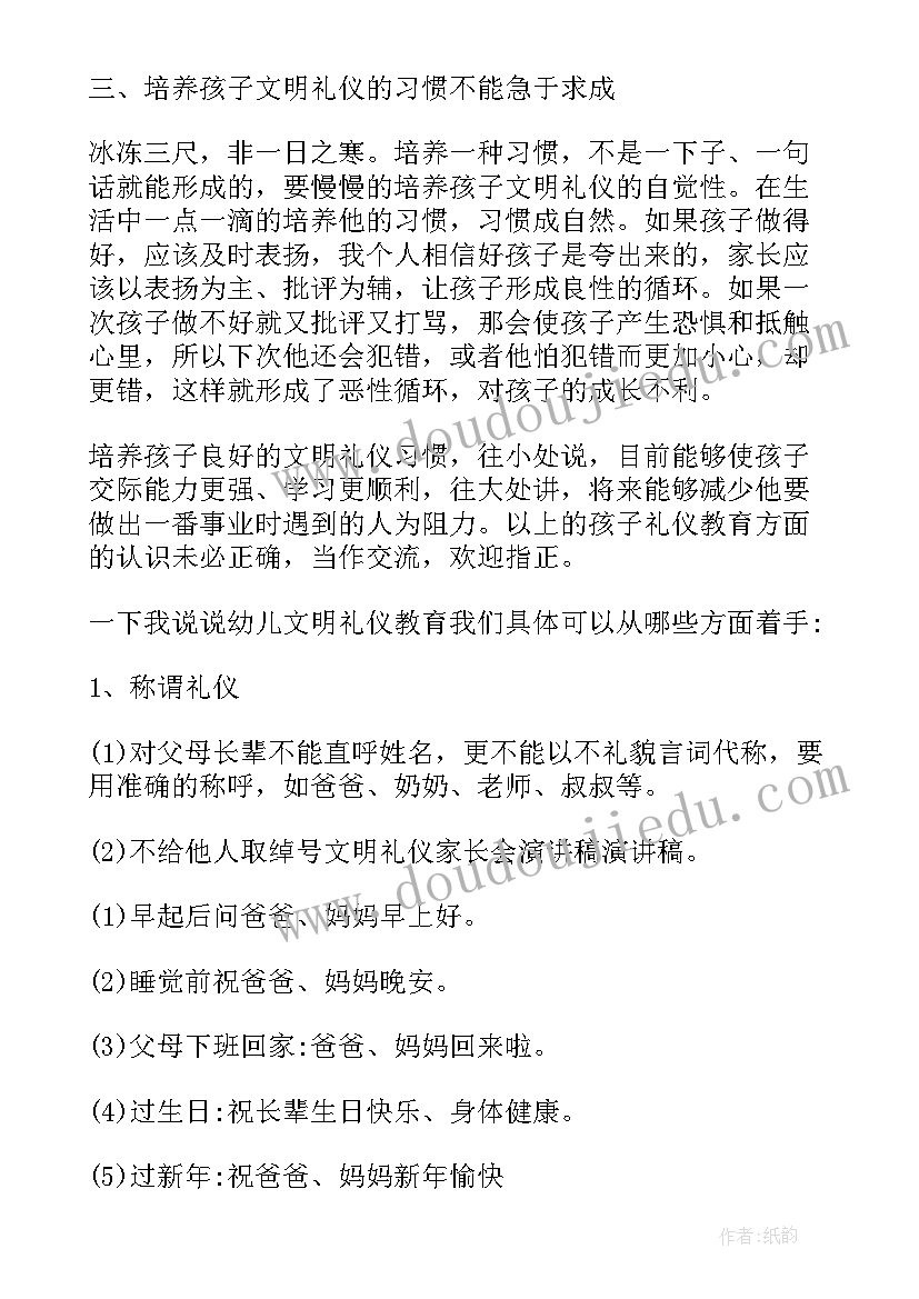 文明行为教育班会教案(精选10篇)