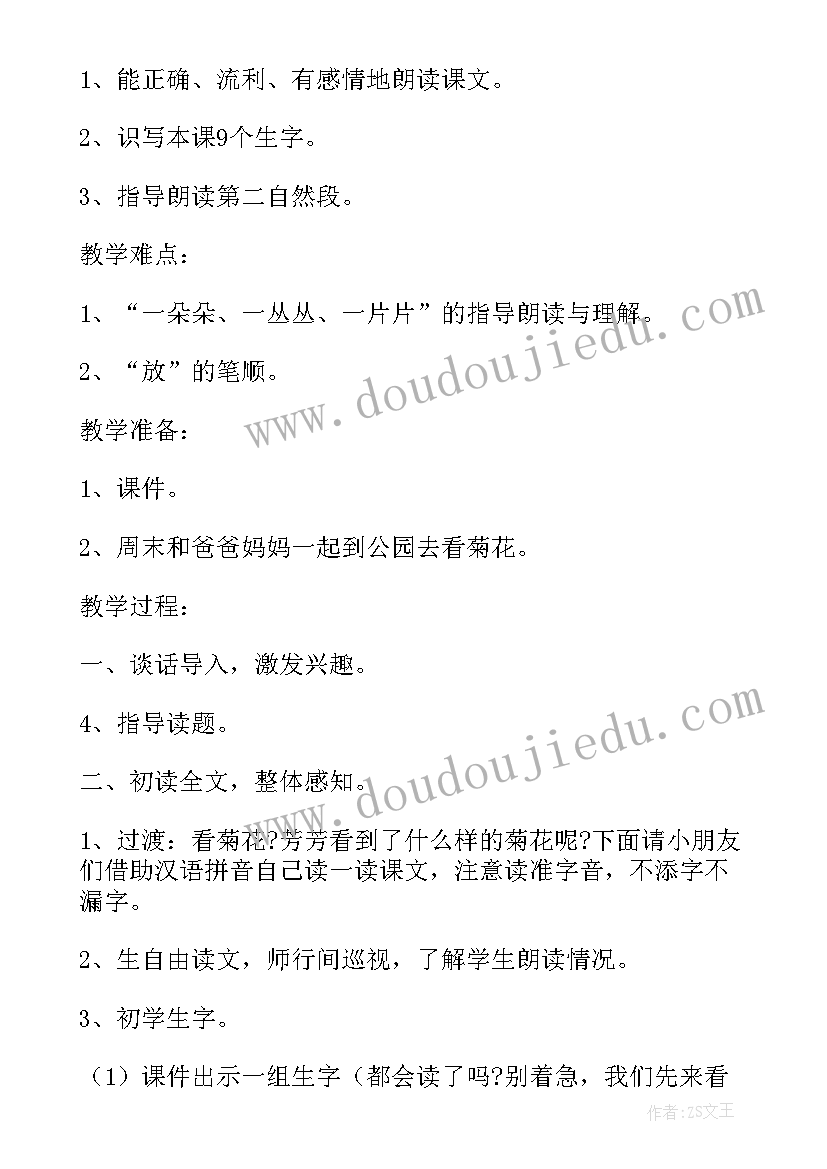 2023年小学一年级法制教育班会内容 小学一年级交通安全班会教案(大全7篇)