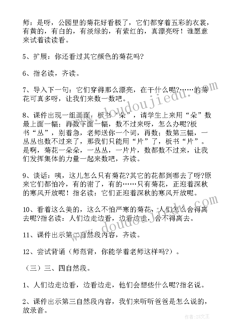 2023年小学一年级法制教育班会内容 小学一年级交通安全班会教案(大全7篇)