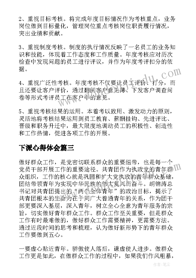 最新下派心得体会(模板9篇)