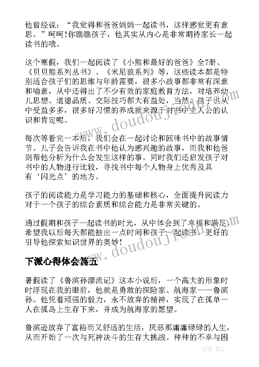 最新下派心得体会(模板9篇)