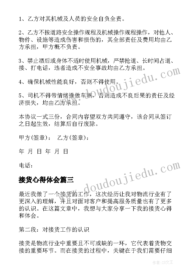 2023年接货心得体会(汇总7篇)