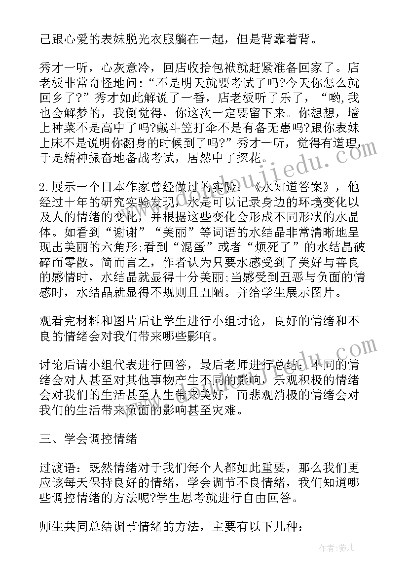 2023年普法教育班会课教案(模板9篇)