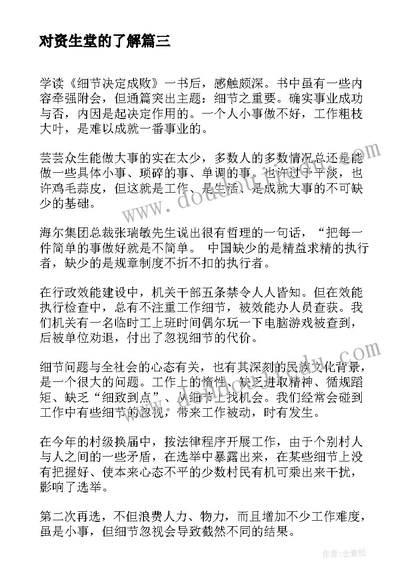 2023年对资生堂的了解 心得体会学习心得体会(优秀5篇)