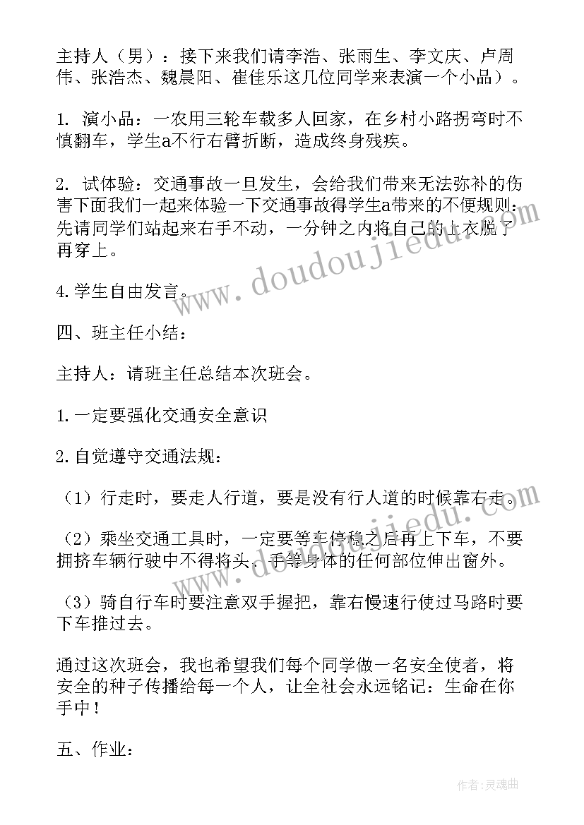 最新森林防火班会教案免费(模板5篇)