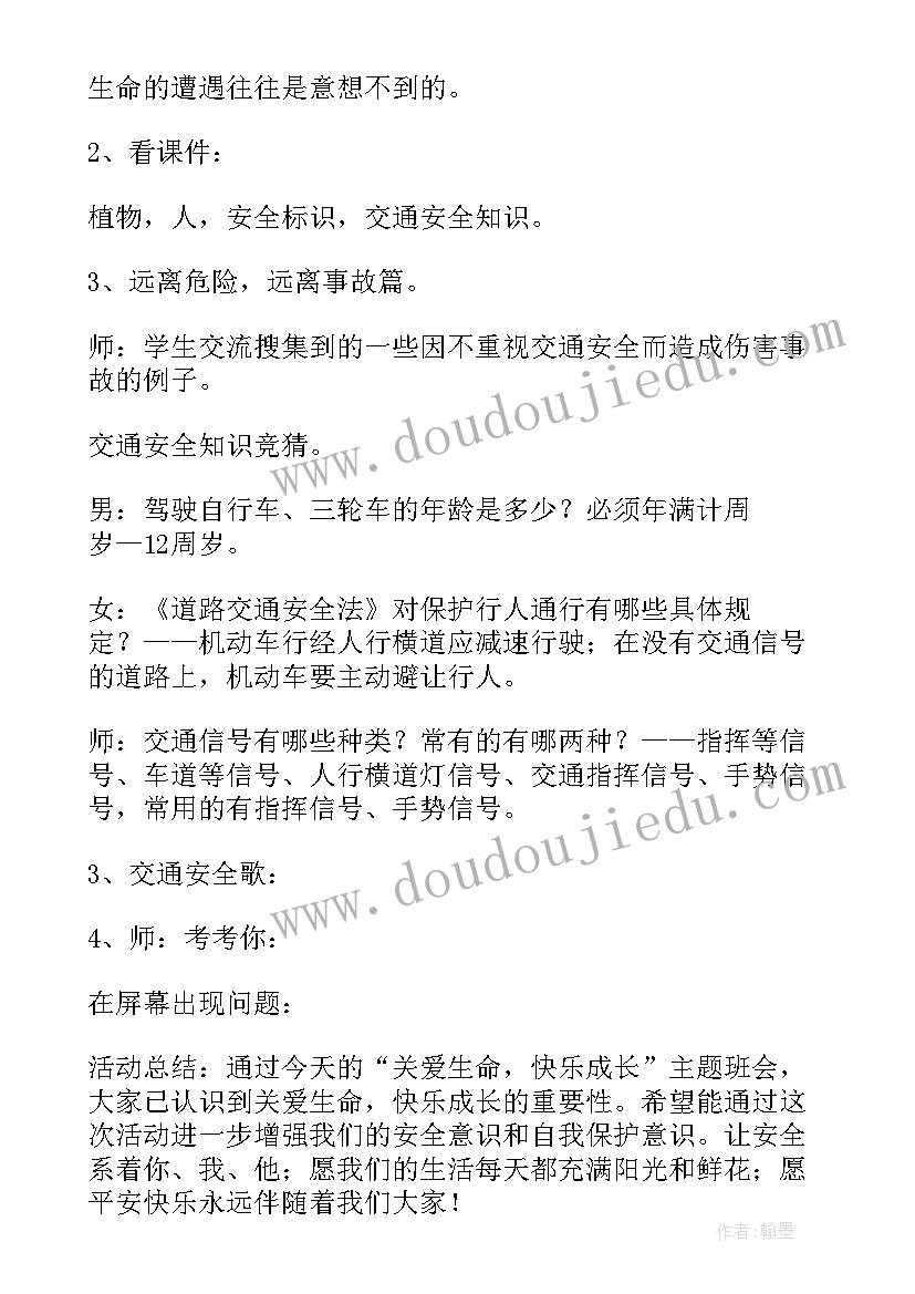 2023年文明交通班会心得体会(实用5篇)