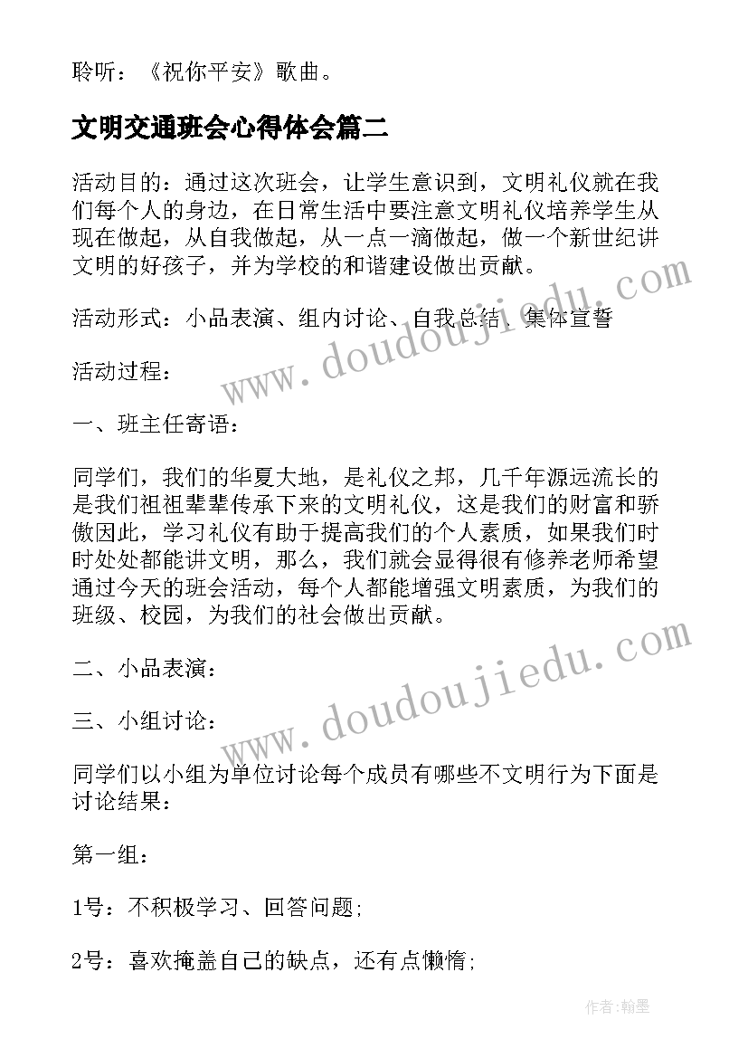 2023年文明交通班会心得体会(实用5篇)