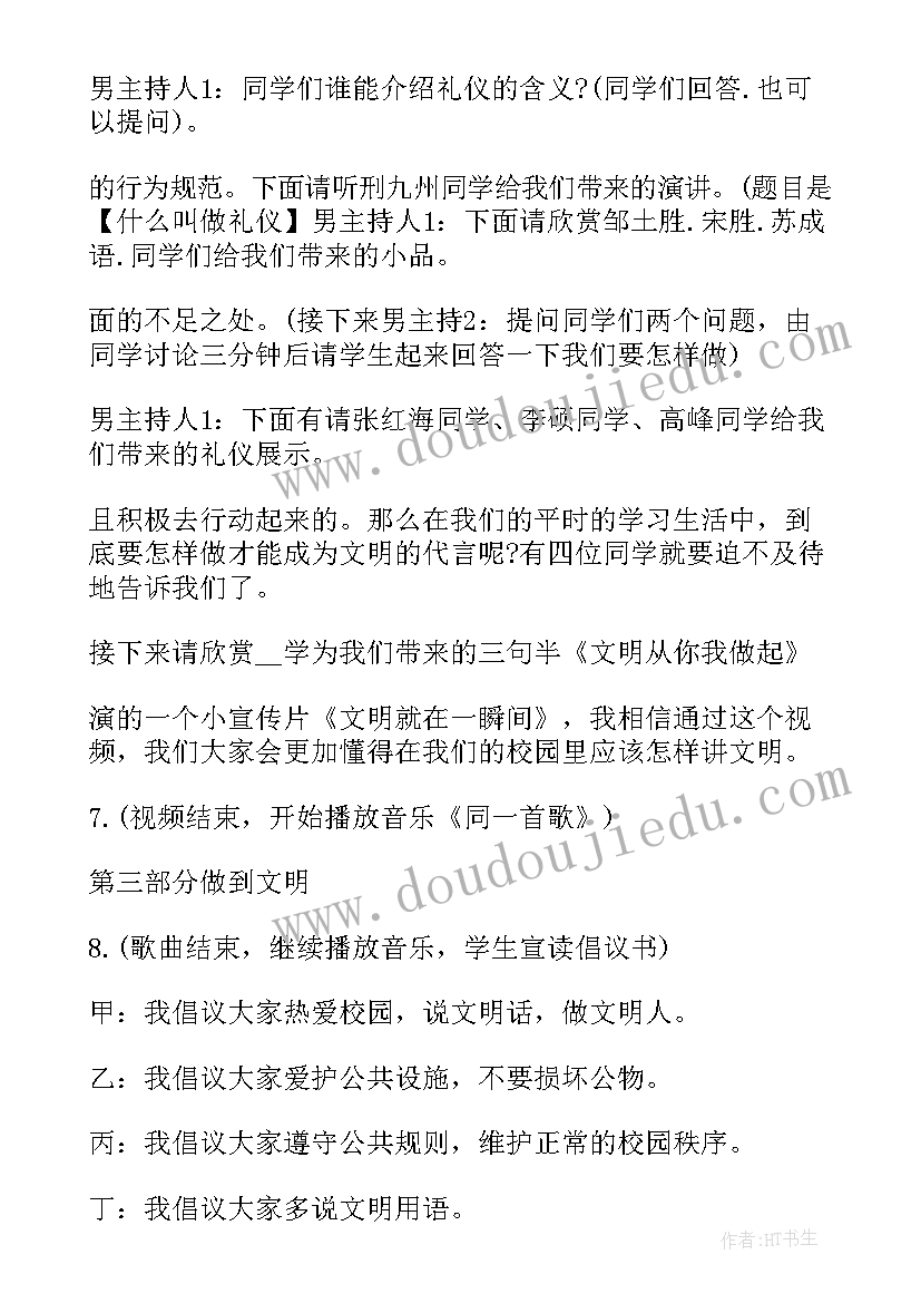 班规班会课件 班会设计方案班会(优秀8篇)