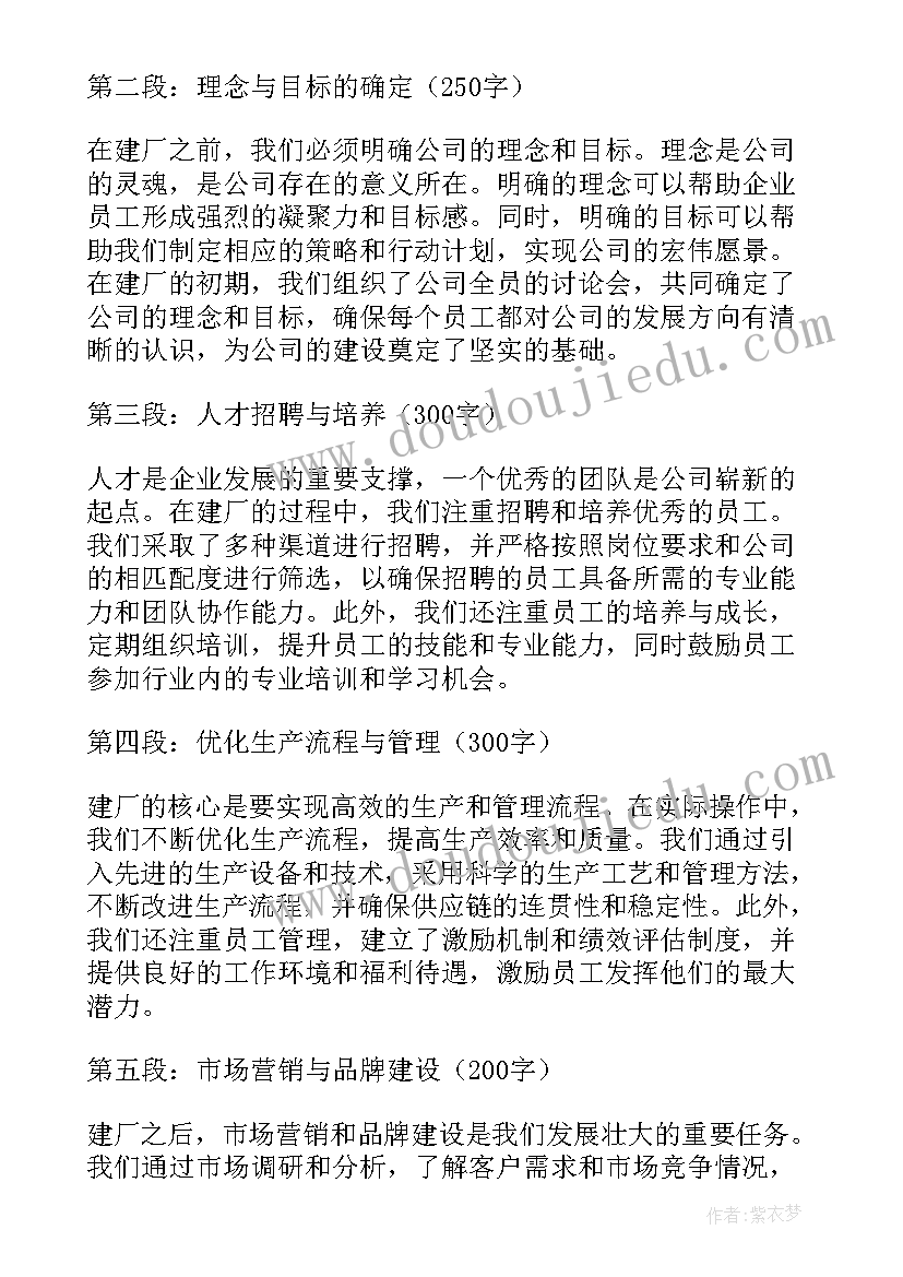 参与新工厂建设心得体会(实用5篇)