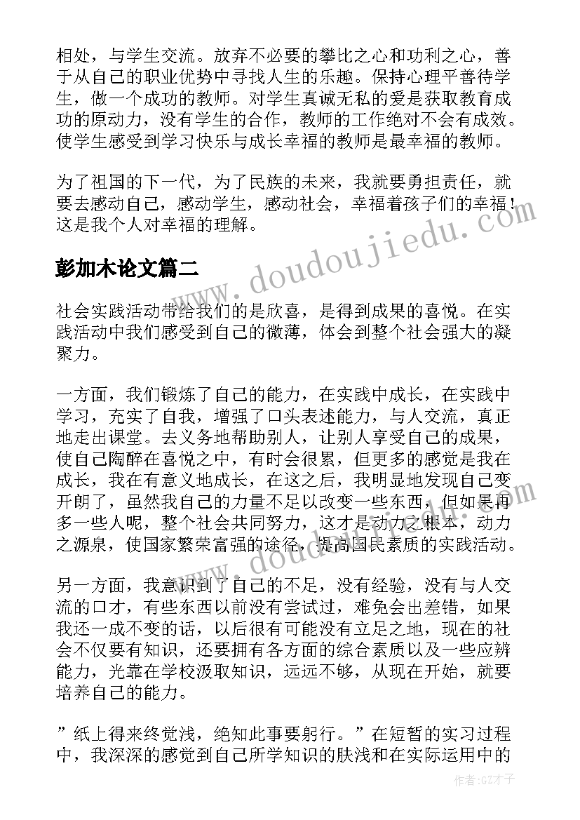 最新彭加木论文(大全8篇)