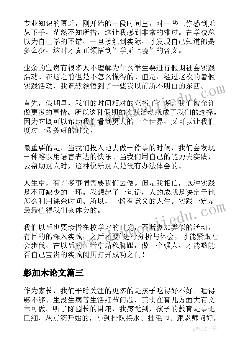 最新彭加木论文(大全8篇)