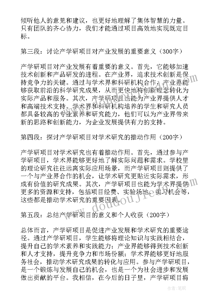 产学研实践 产学研项目心得体会(大全10篇)