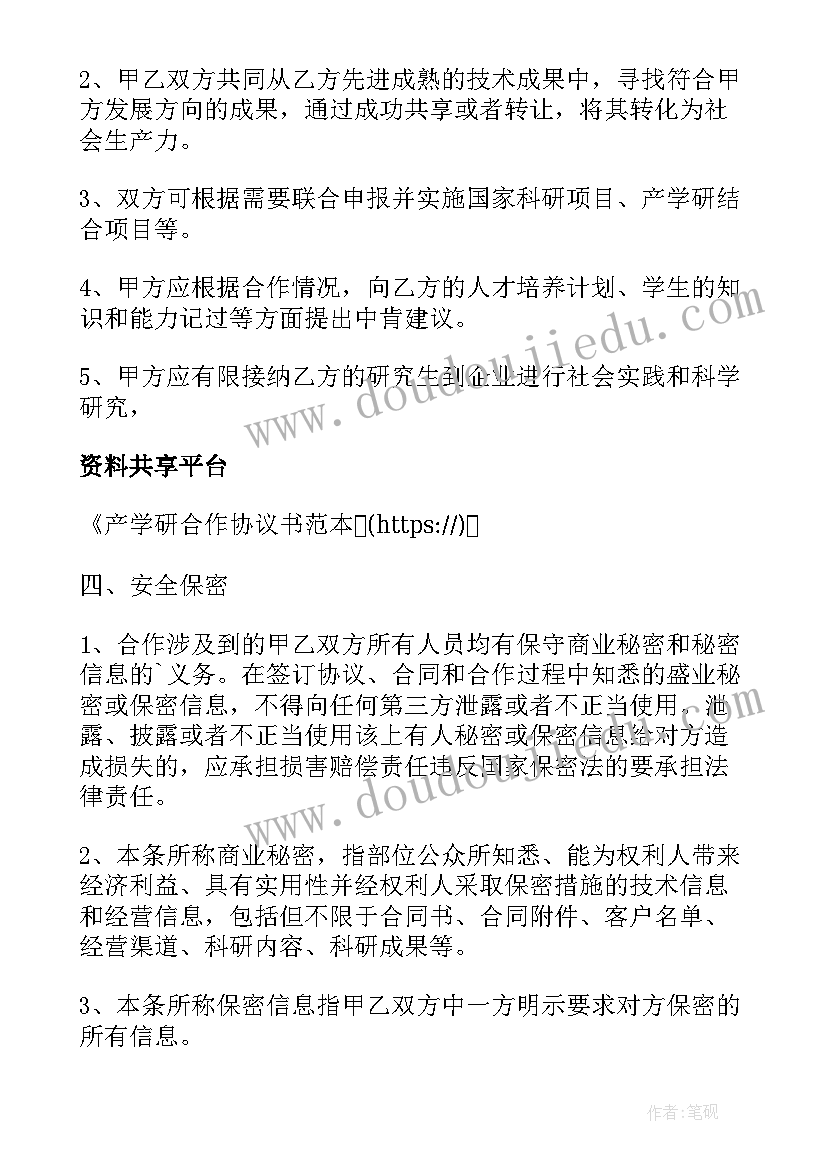 产学研实践 产学研项目心得体会(大全10篇)