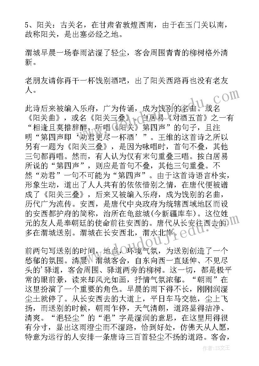 2023年王维心得体会(精选8篇)