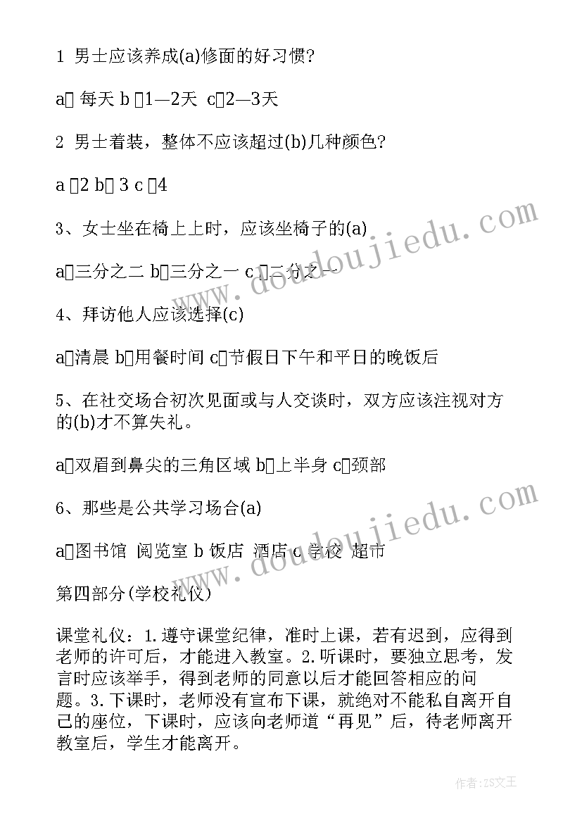 2023年讲文明班会心得体会(大全6篇)