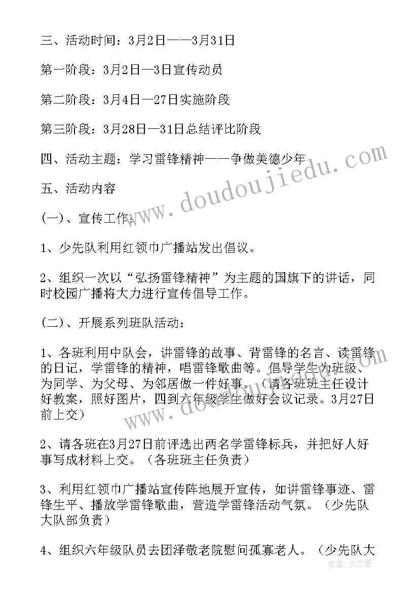 最新争做美德少年班队活动方案(优秀6篇)