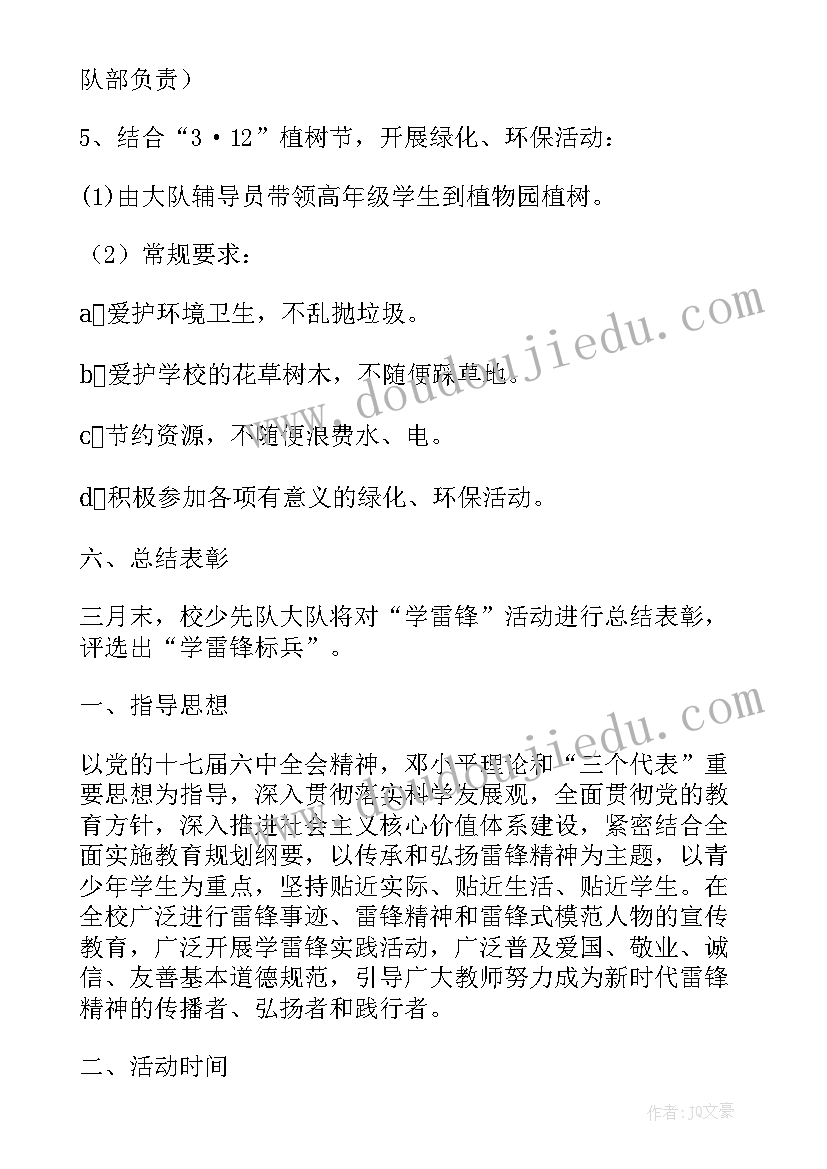 最新争做美德少年班队活动方案(优秀6篇)