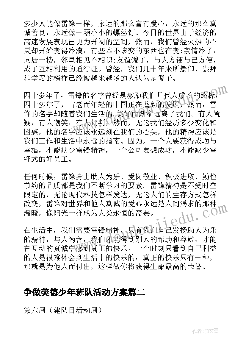 最新争做美德少年班队活动方案(优秀6篇)