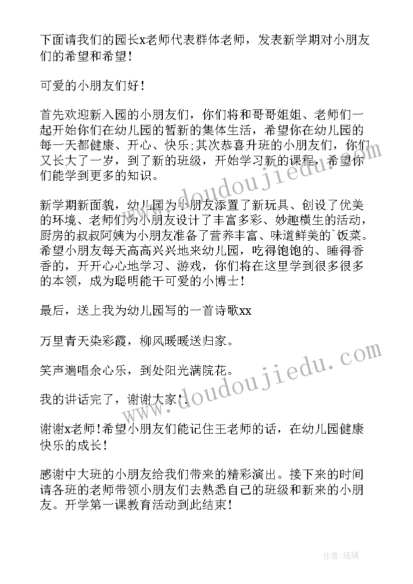 2023年幼儿园禁毒班会教案 幼儿园班会教案(实用10篇)