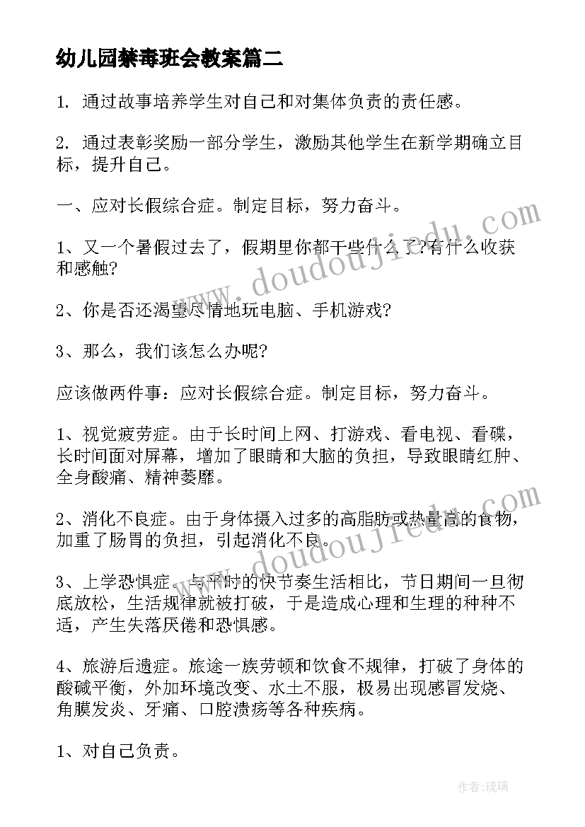 2023年幼儿园禁毒班会教案 幼儿园班会教案(实用10篇)