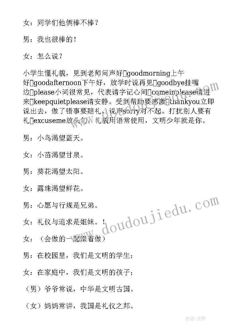 2023年小学文明礼仪教育班会教案 礼仪班会教案(大全6篇)