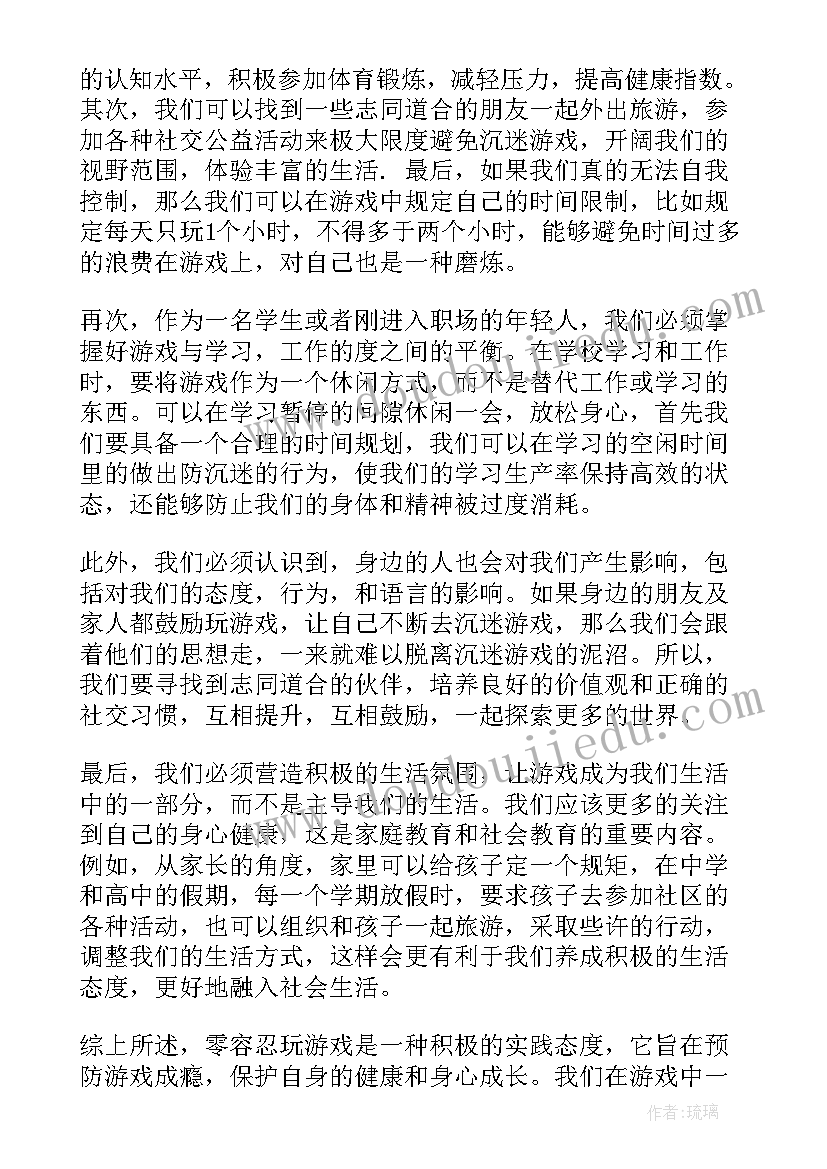 最新玩游心得体会 零容忍玩游戏的心得体会(精选5篇)