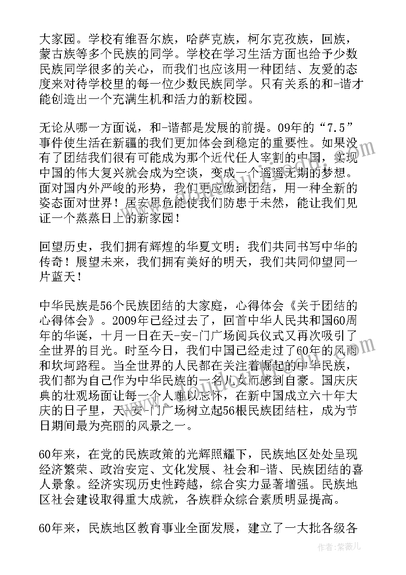 2023年幼儿园班会民族团结简报(精选5篇)