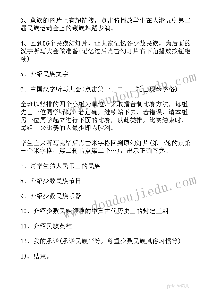 2023年幼儿园班会民族团结简报(精选5篇)