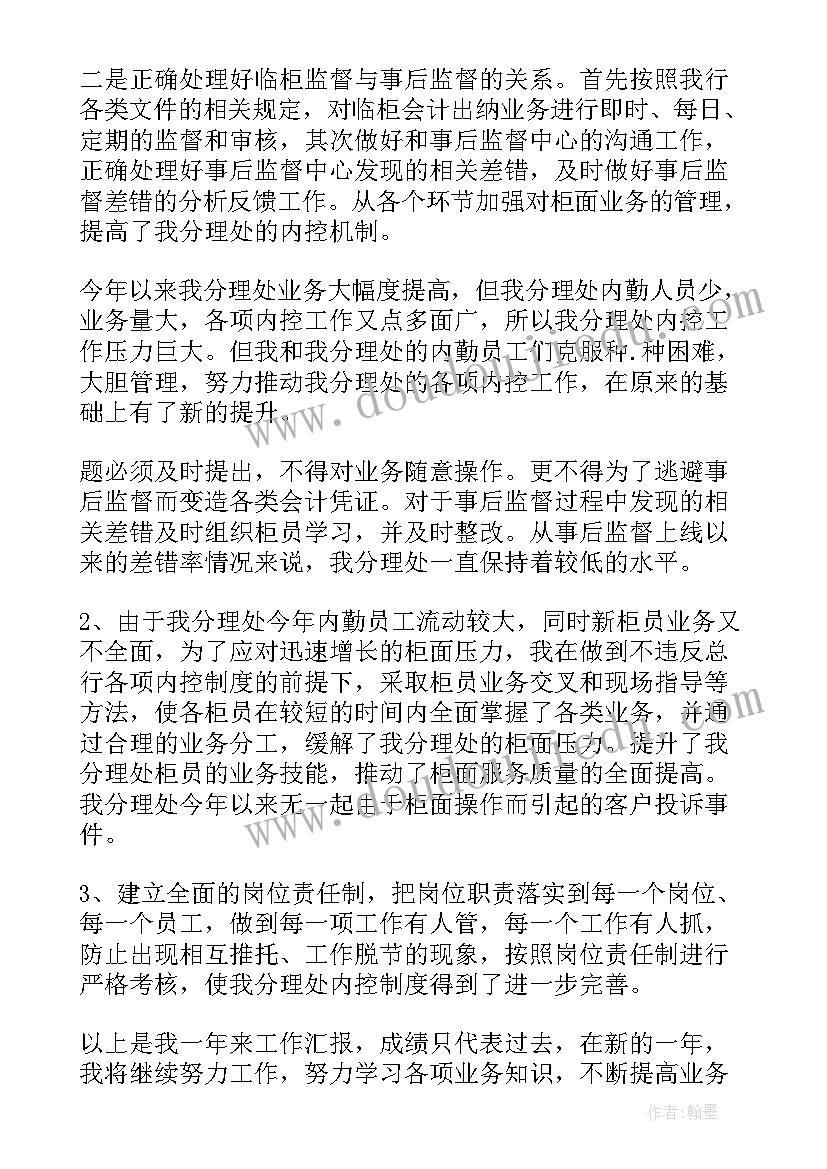 委员会心得体会 委派会计主管述职报告(优秀9篇)